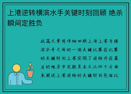 上港逆转横滨水手关键时刻回顾 绝杀瞬间定胜负